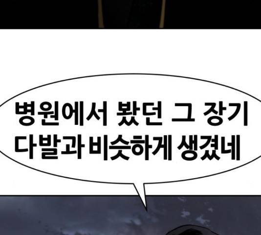 만능잡캐 33화 266