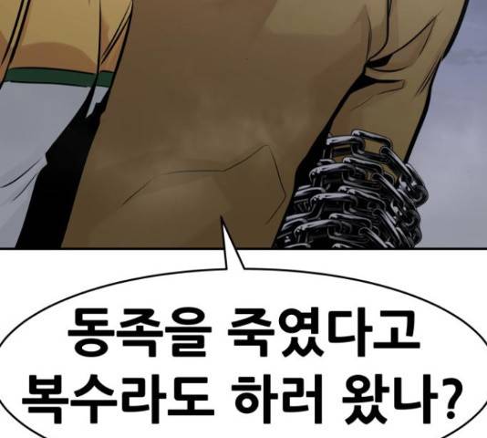 만능잡캐 33화 268