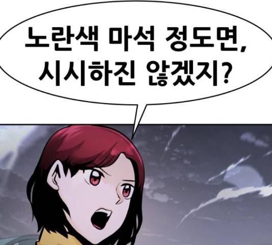 만능잡캐 33화 279