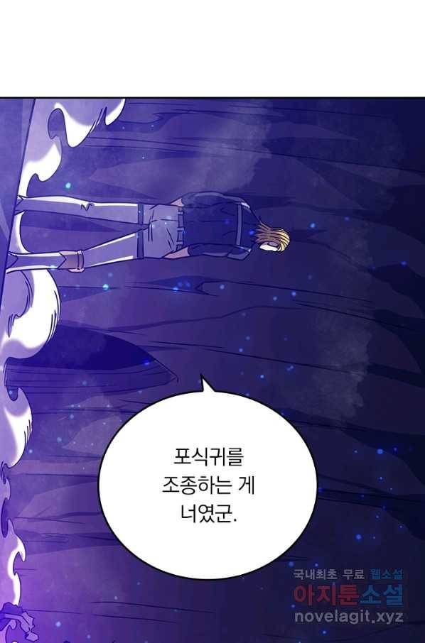 이세계에서 로그아웃하는 방법 28화 1