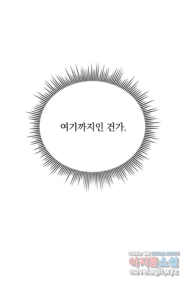 이세계에서 로그아웃하는 방법 35화 12
