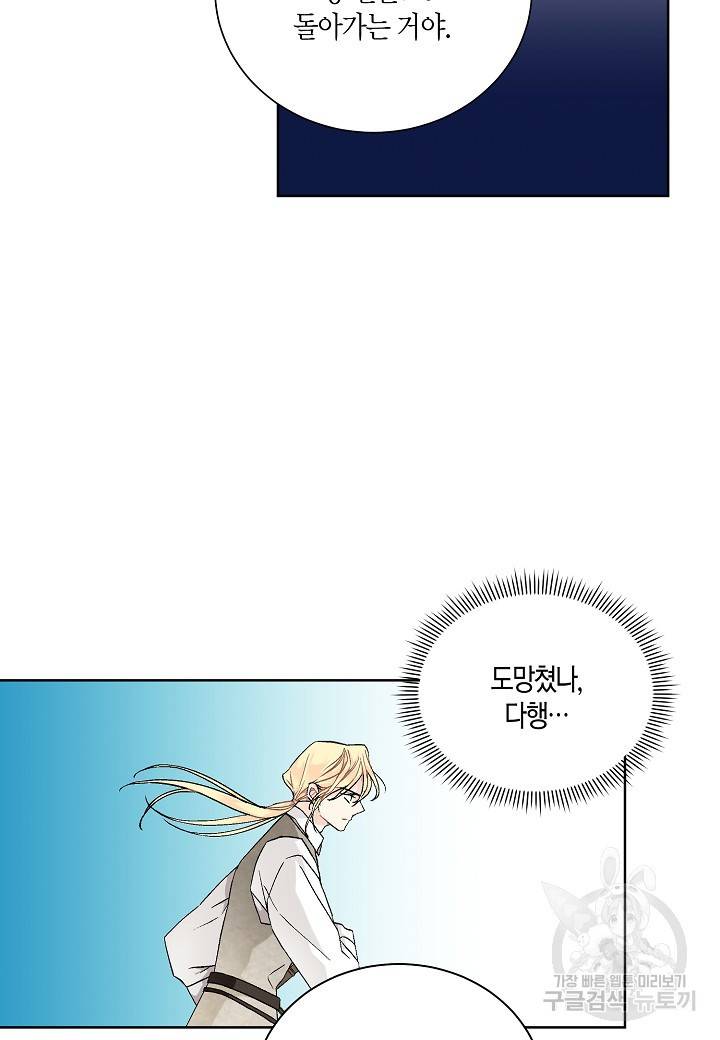 엘스카르 58화 8