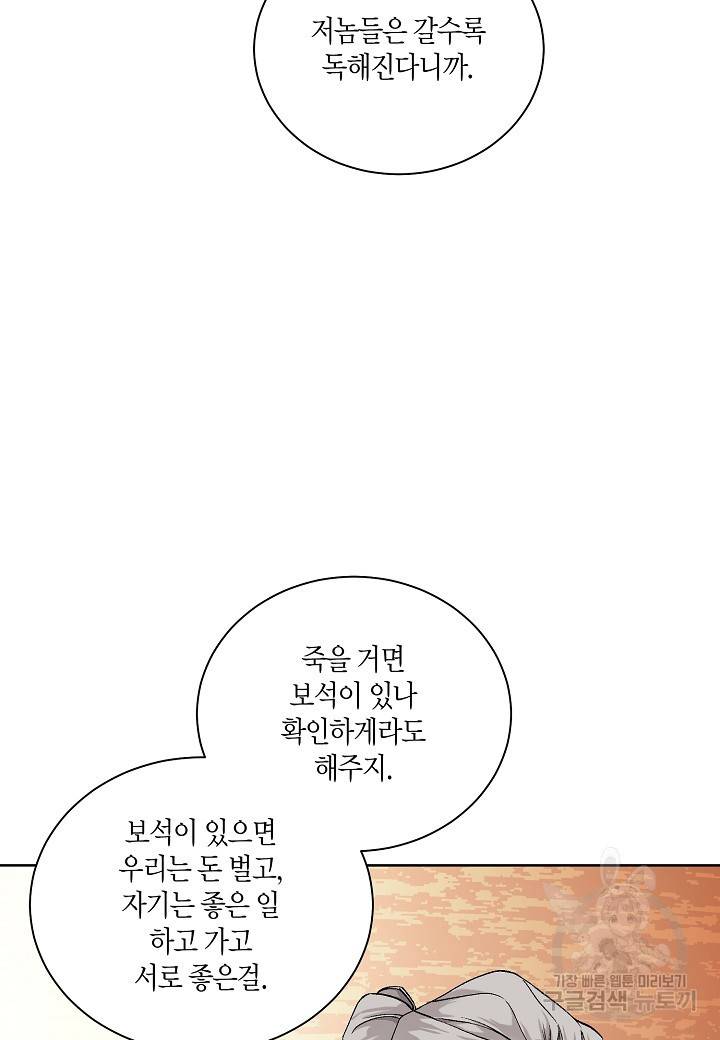 엘스카르 58화 9
