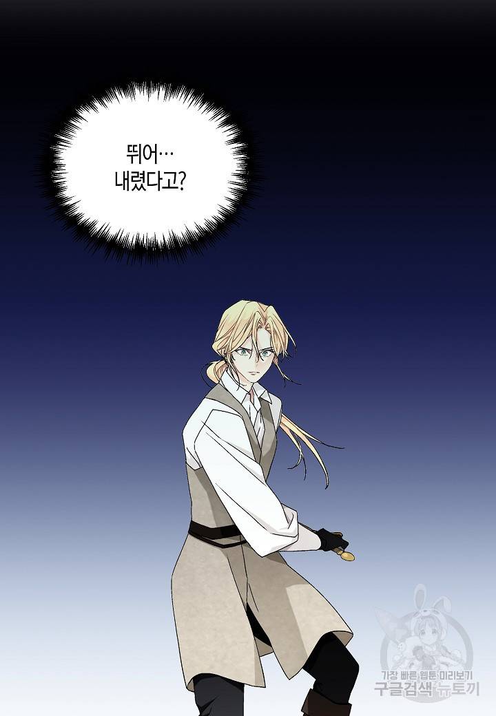 엘스카르 58화 12