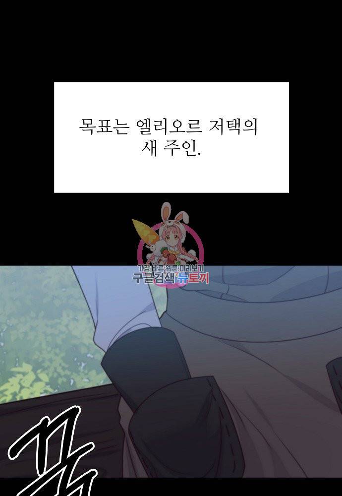 위험한 피앙세 16화 1