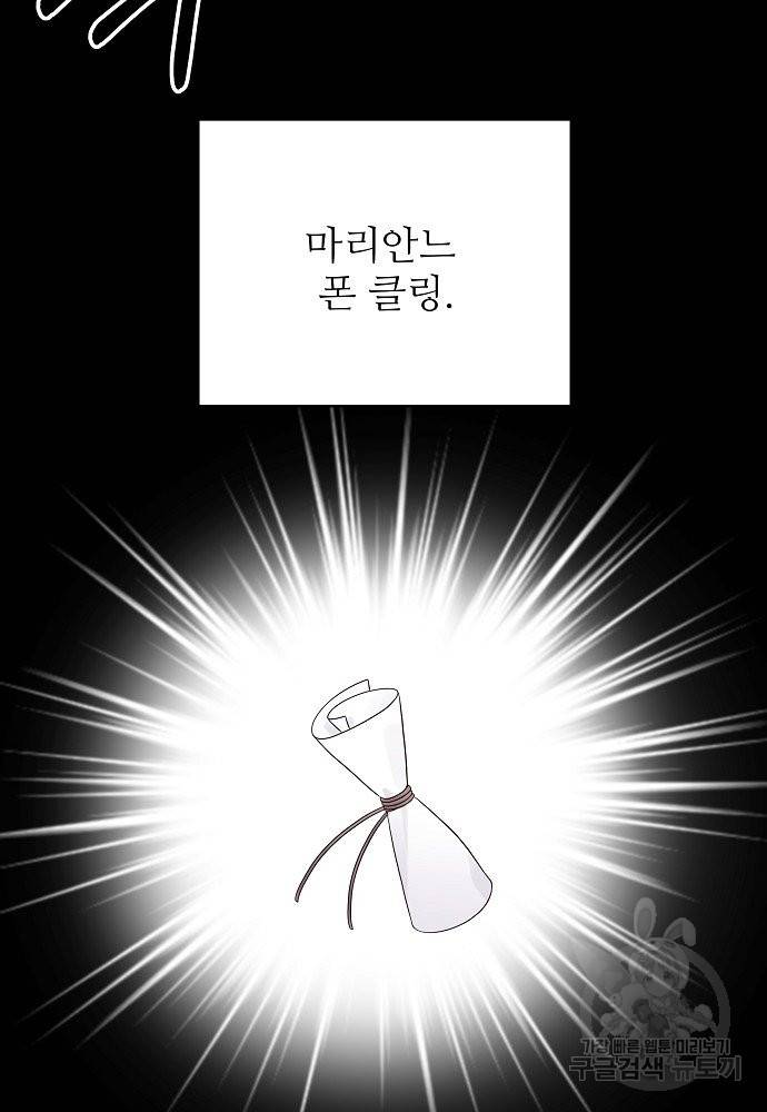 위험한 피앙세 16화 2