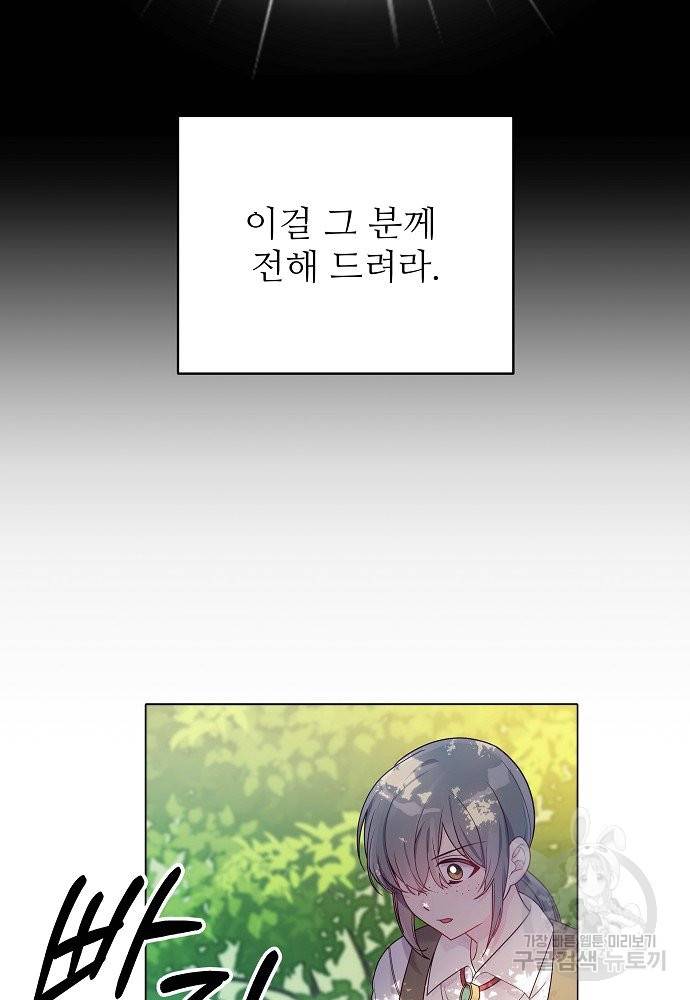 위험한 피앙세 16화 3