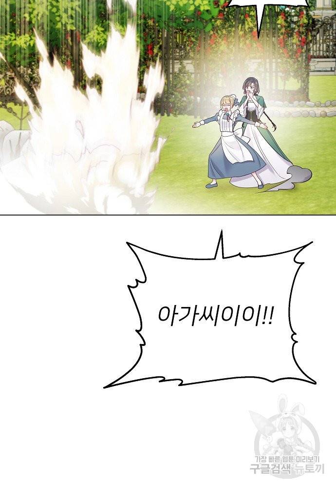 위험한 피앙세 16화 6