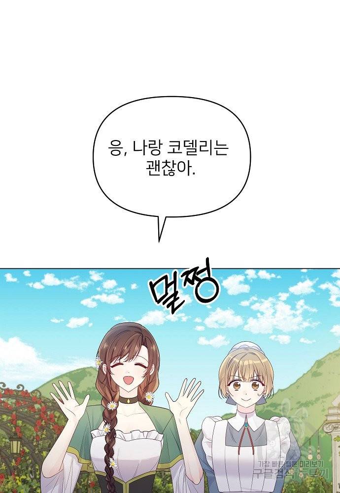 위험한 피앙세 16화 15