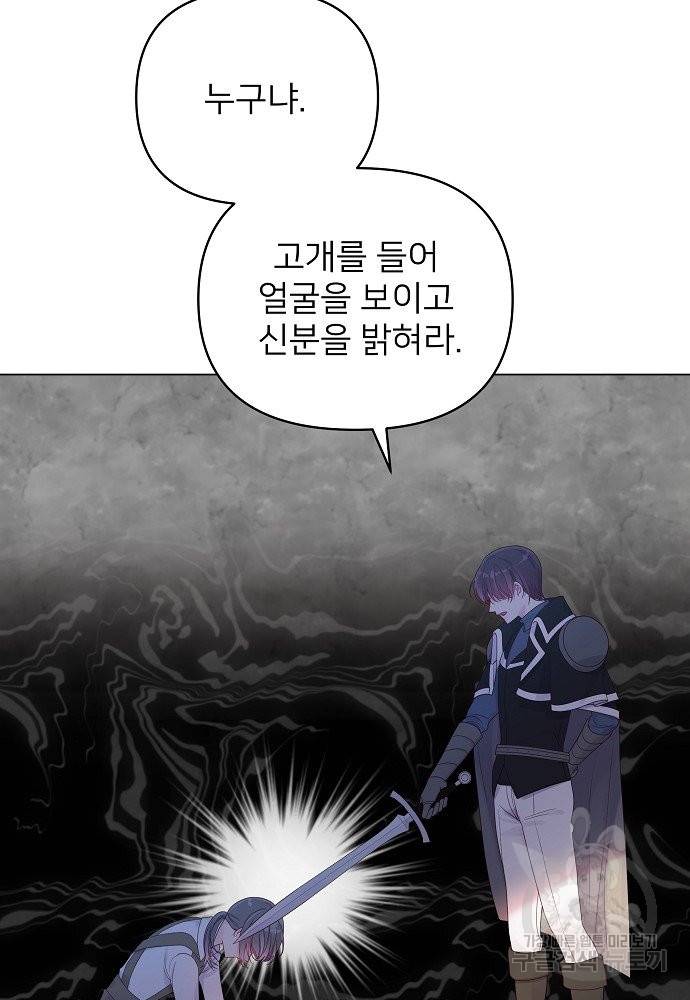 위험한 피앙세 16화 17