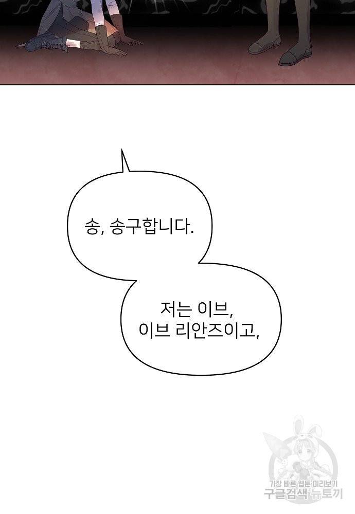 위험한 피앙세 16화 18