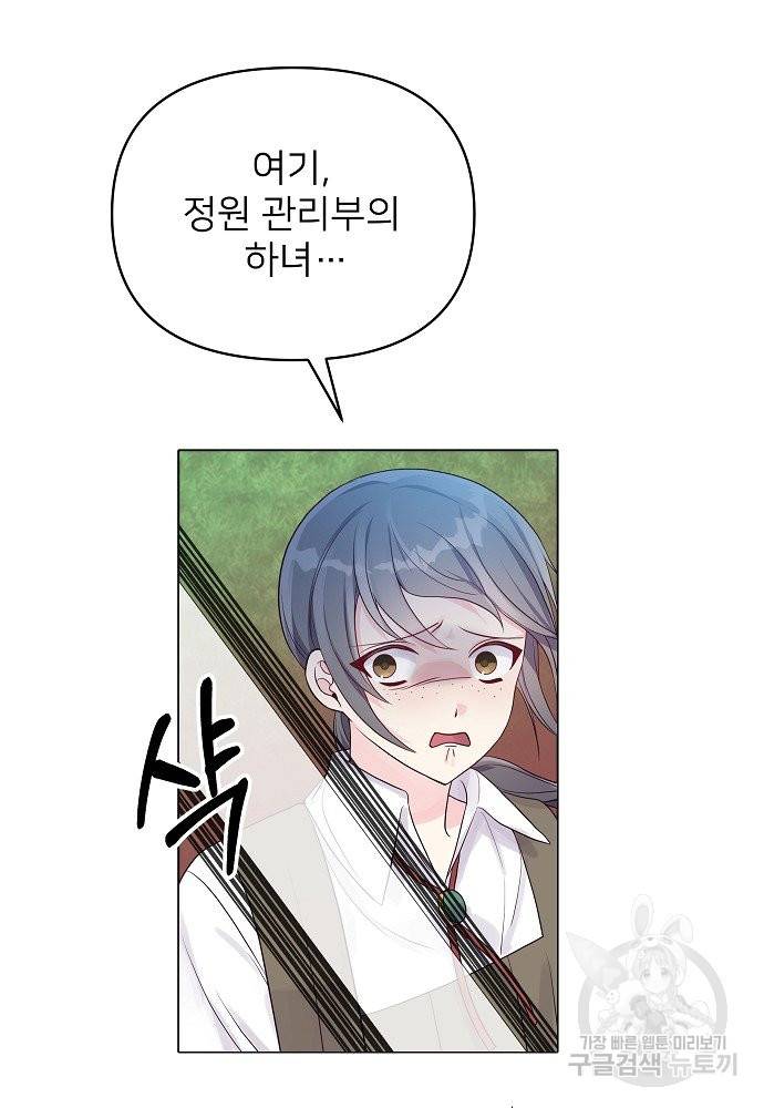 위험한 피앙세 16화 19