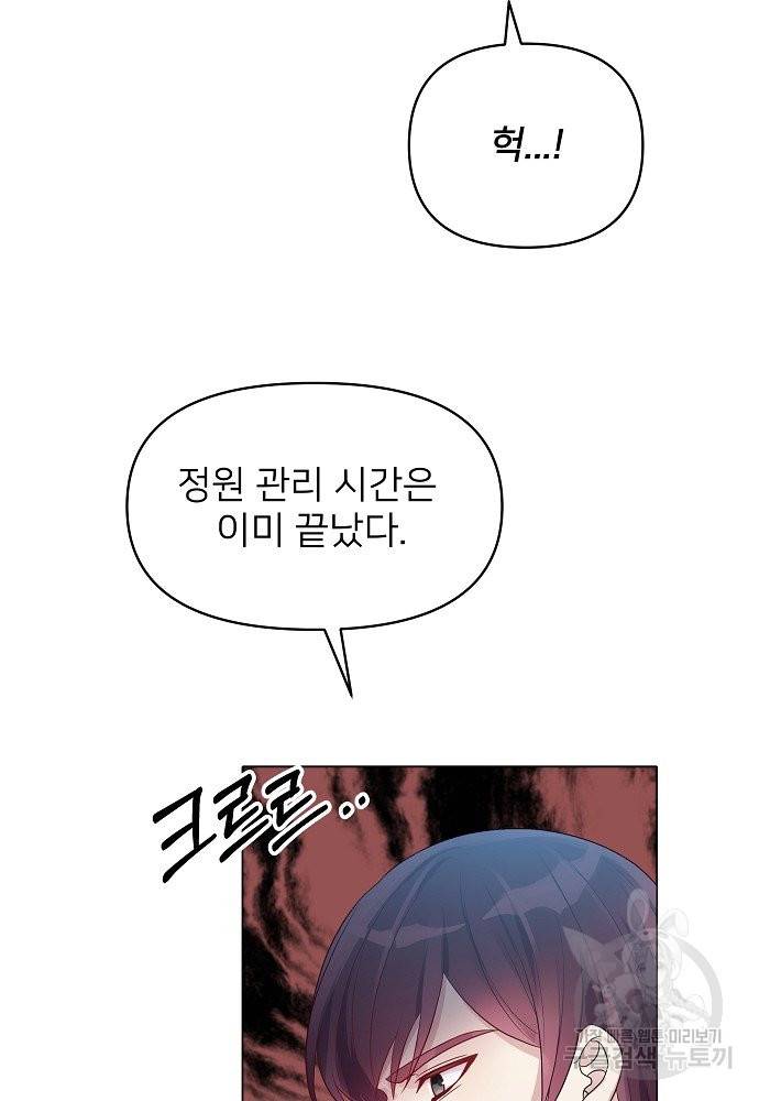 위험한 피앙세 16화 20