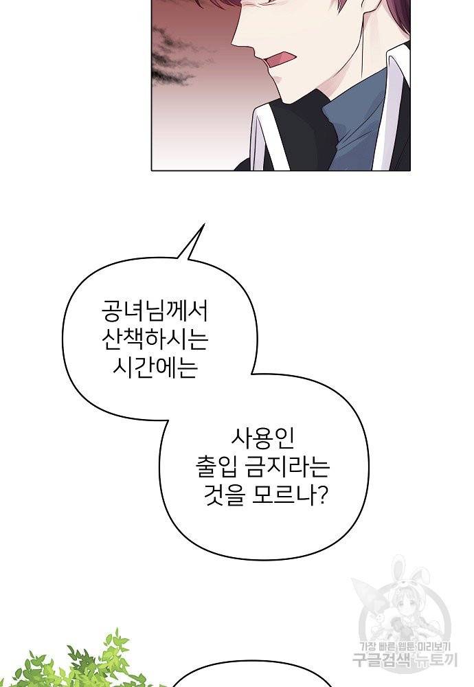 위험한 피앙세 16화 21