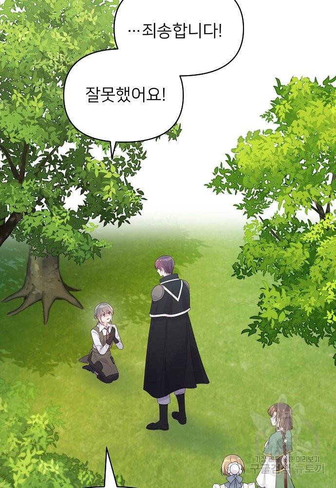 위험한 피앙세 16화 22