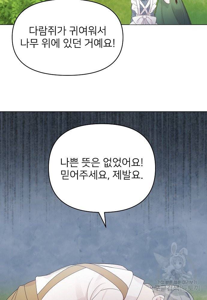 위험한 피앙세 16화 23