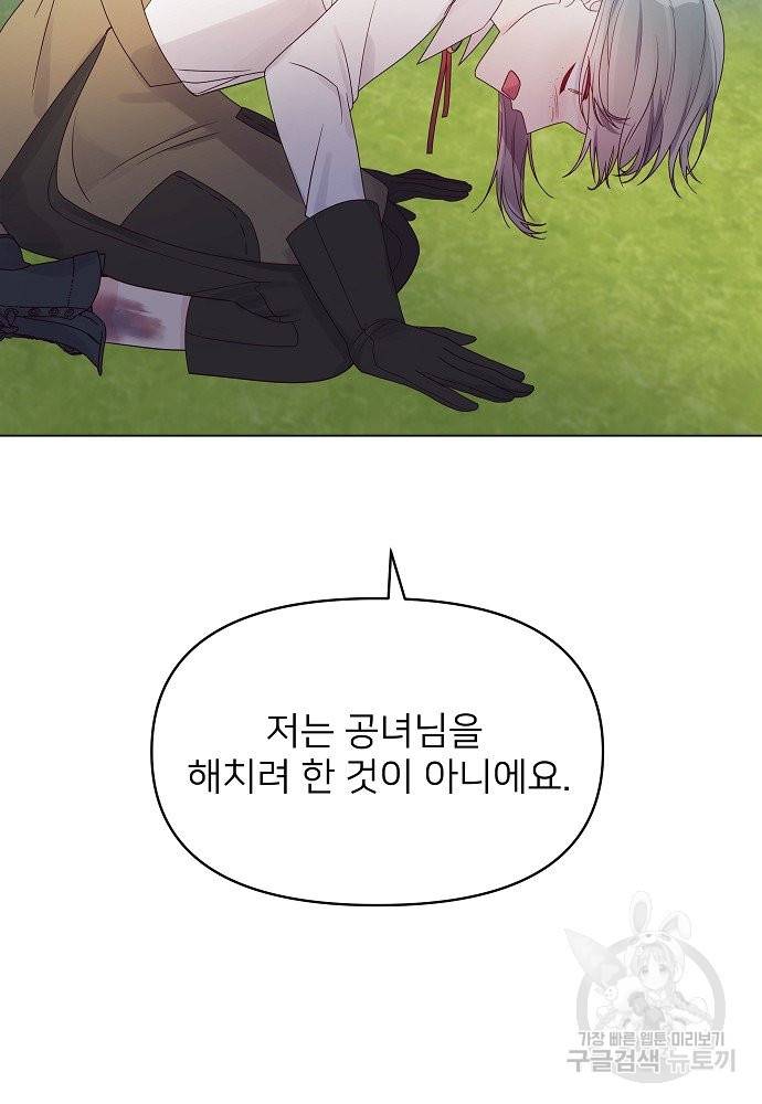 위험한 피앙세 16화 24