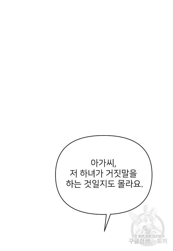 위험한 피앙세 16화 26