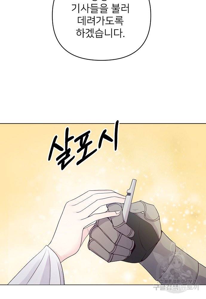 위험한 피앙세 16화 29