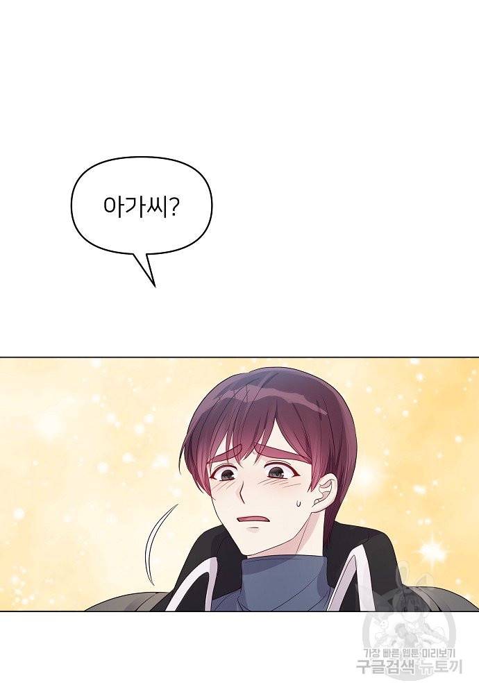위험한 피앙세 16화 30