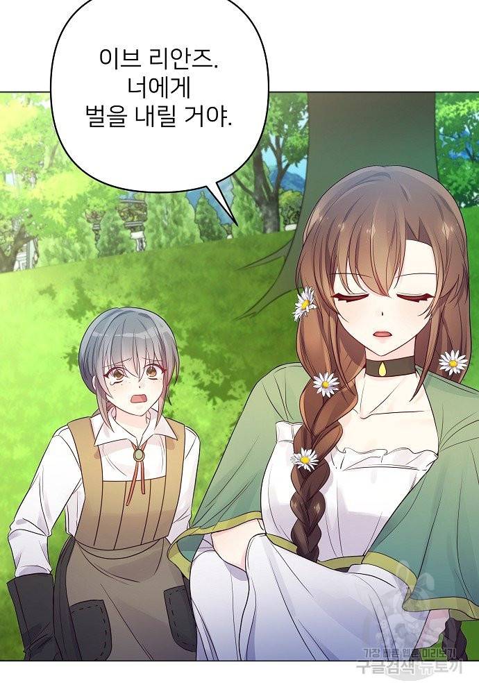 위험한 피앙세 16화 32