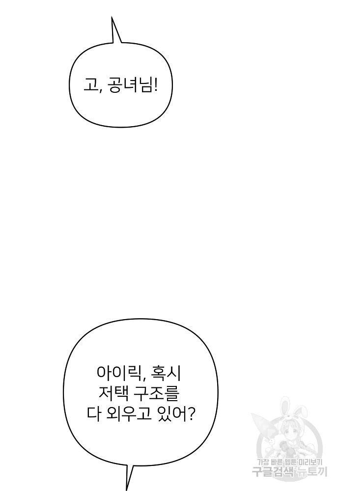 위험한 피앙세 16화 33