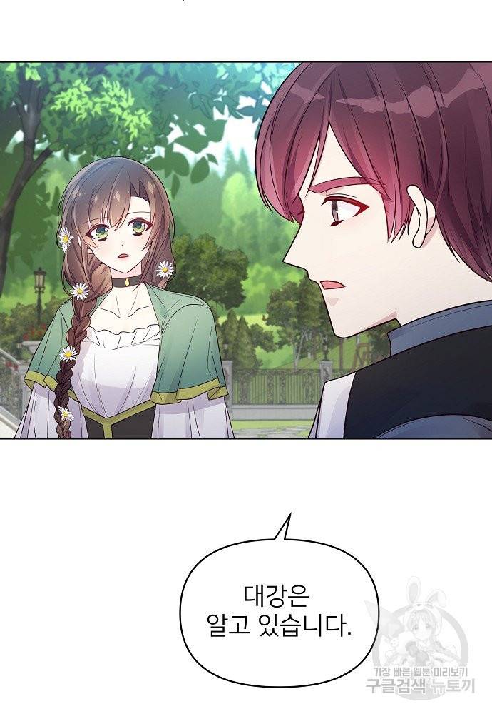 위험한 피앙세 16화 34