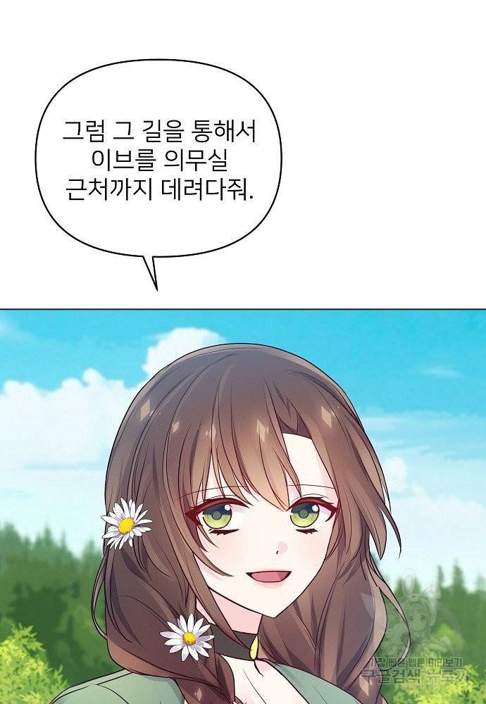 위험한 피앙세 16화 35