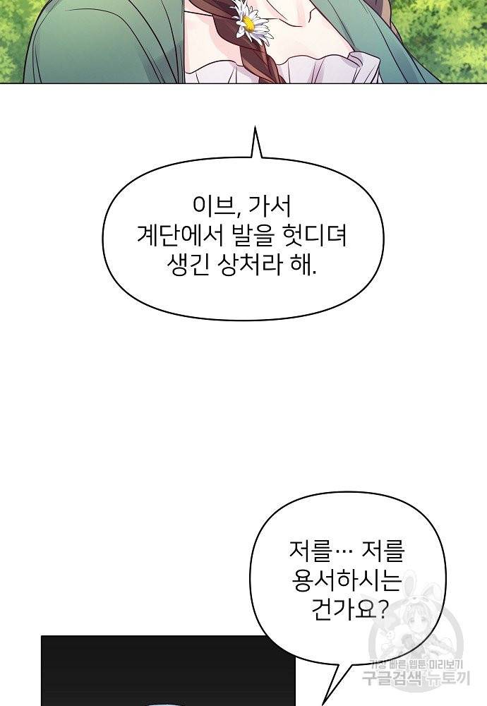 위험한 피앙세 16화 36