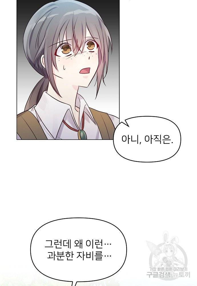 위험한 피앙세 16화 37