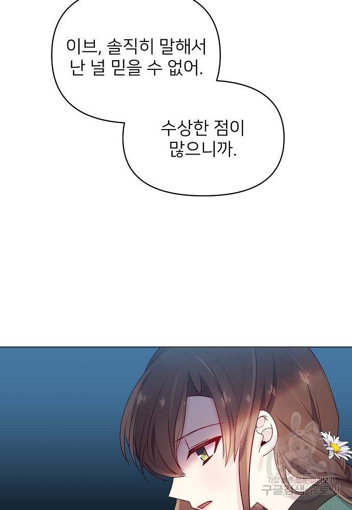 위험한 피앙세 16화 39
