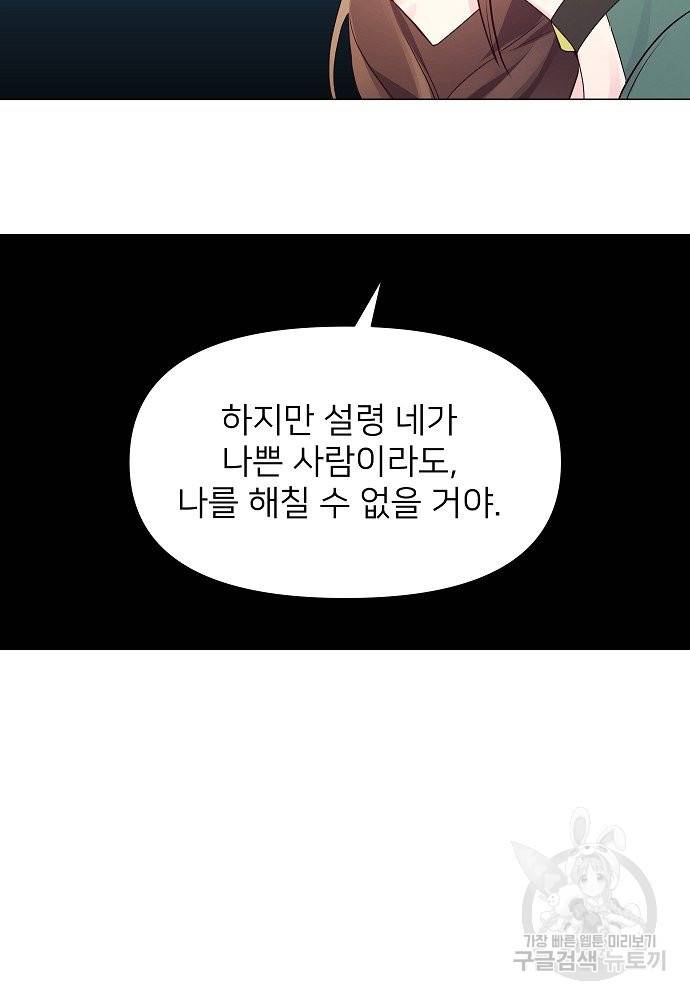 위험한 피앙세 16화 40