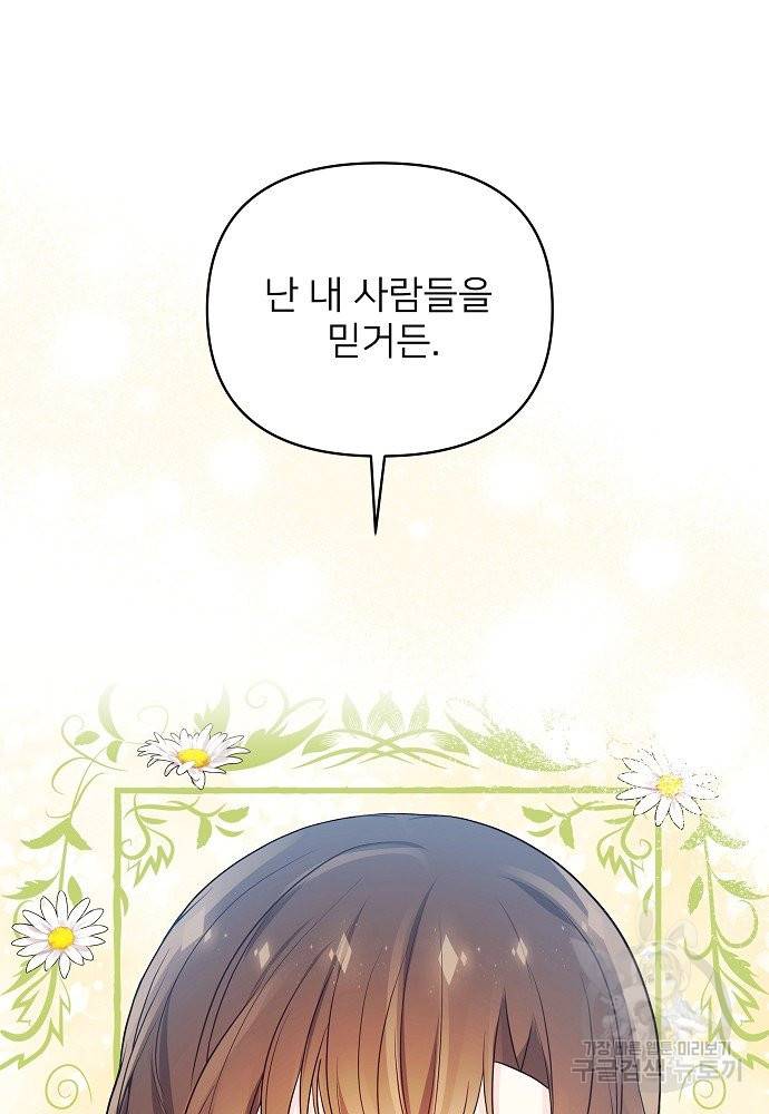 위험한 피앙세 16화 41