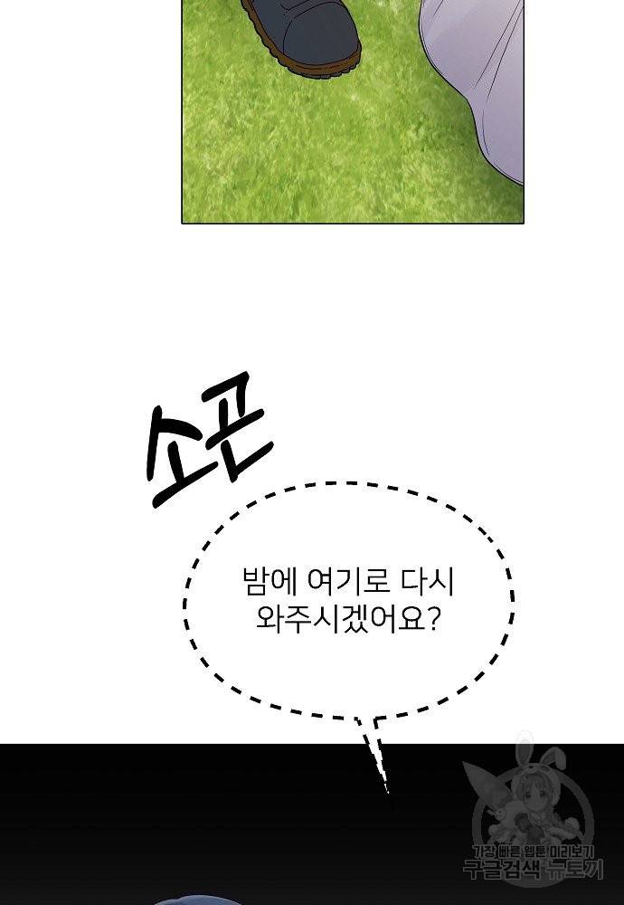 위험한 피앙세 16화 47