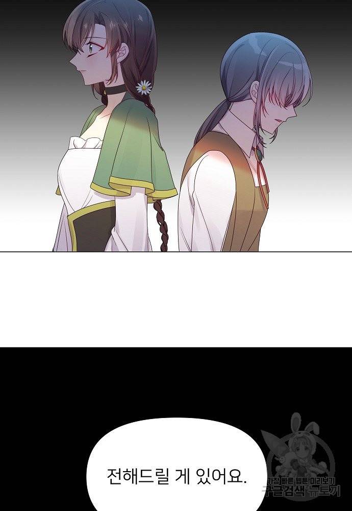위험한 피앙세 16화 48