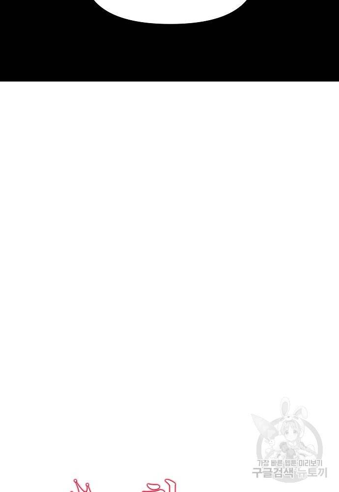 위험한 피앙세 16화 49