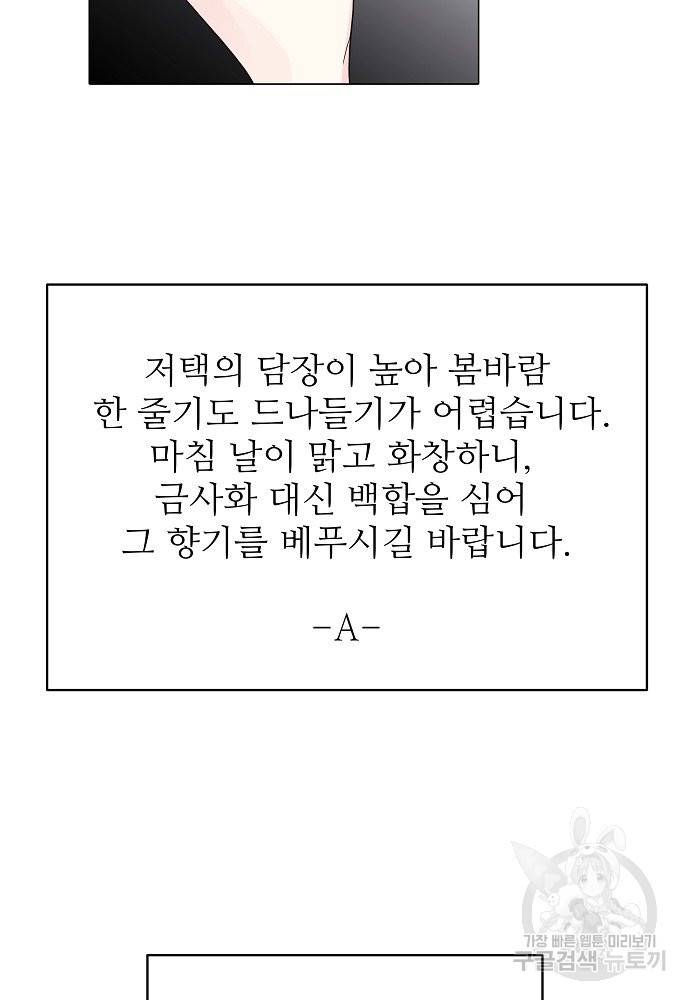 위험한 피앙세 16화 54