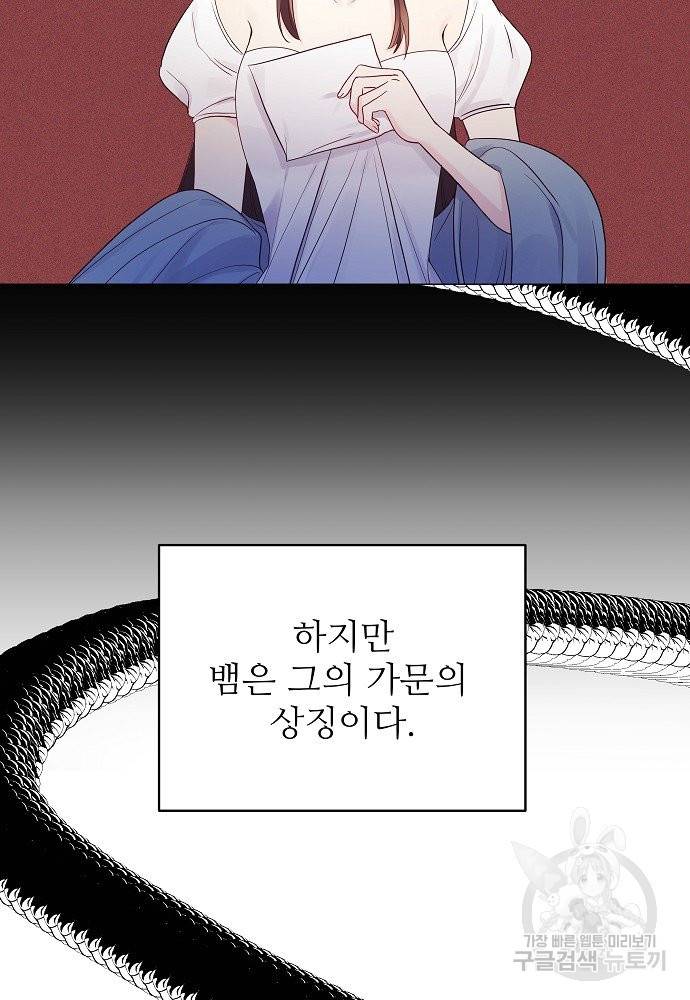 위험한 피앙세 16화 56
