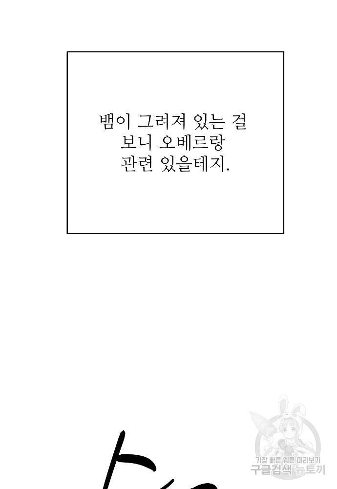 위험한 피앙세 16화 58