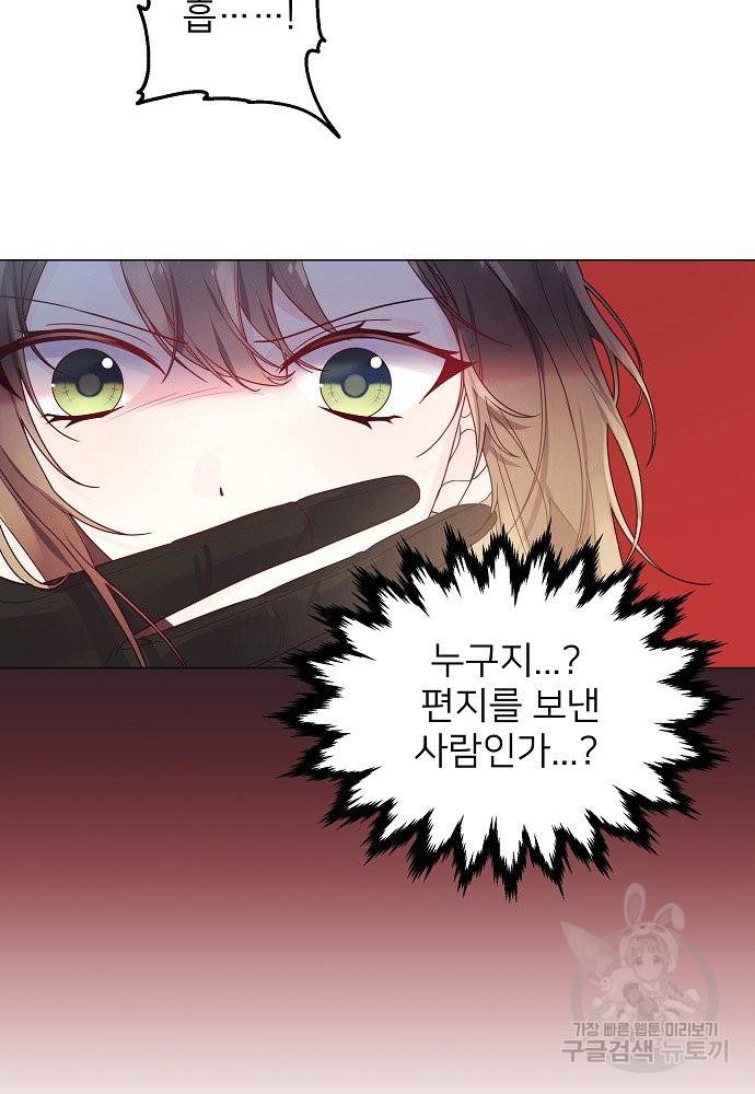 위험한 피앙세 16화 61