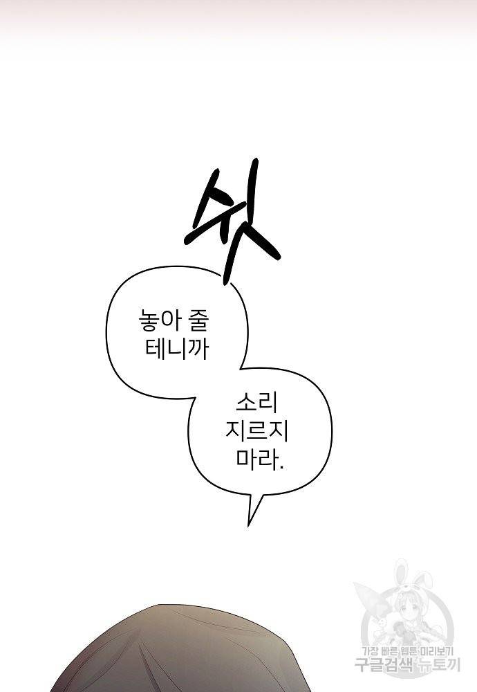 위험한 피앙세 16화 62