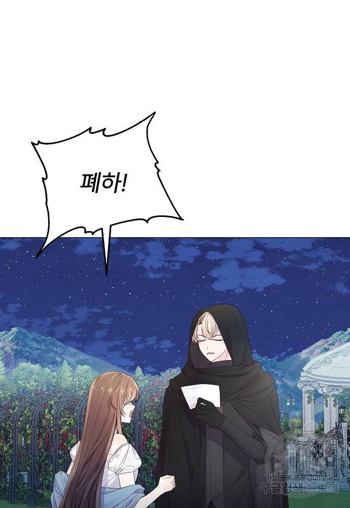 위험한 피앙세 16화 65
