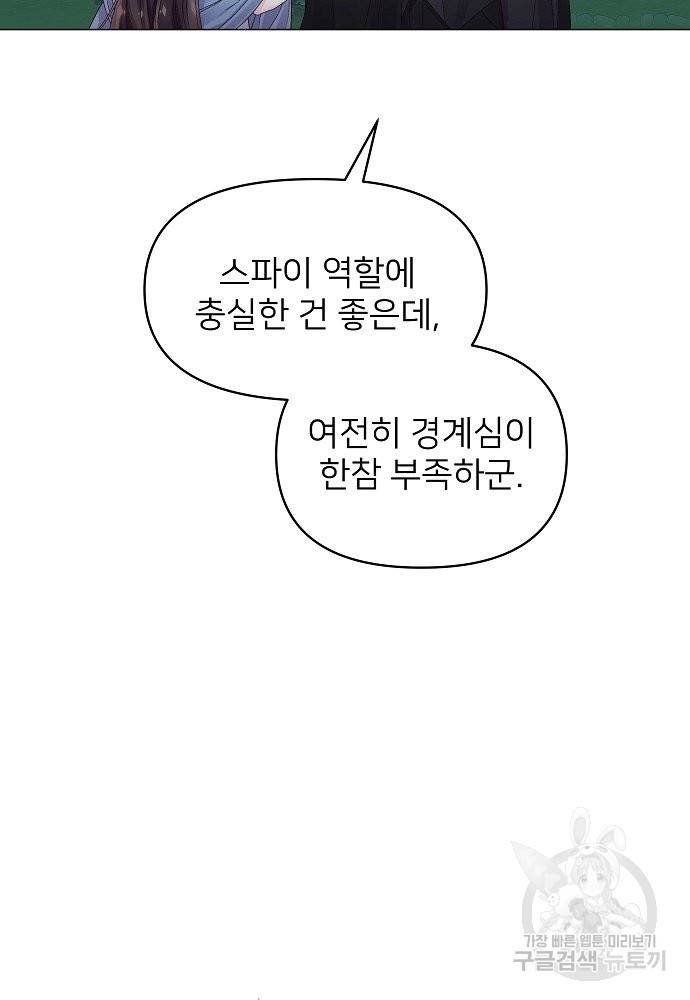 위험한 피앙세 16화 66