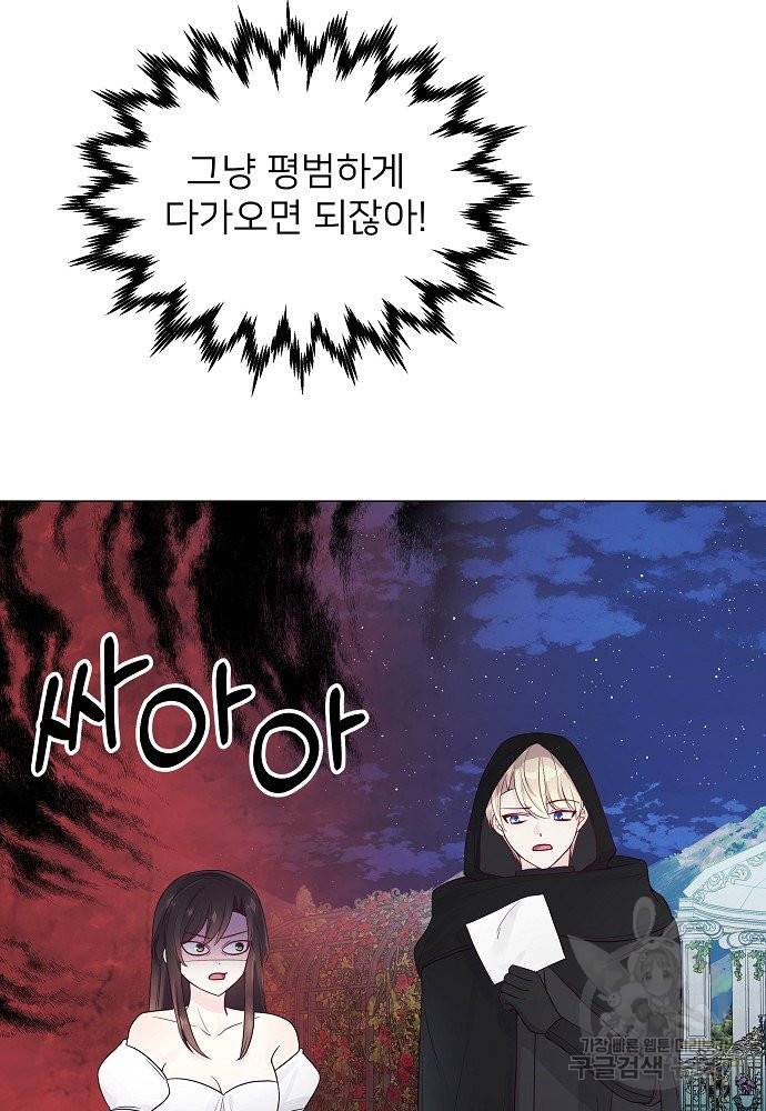위험한 피앙세 16화 67