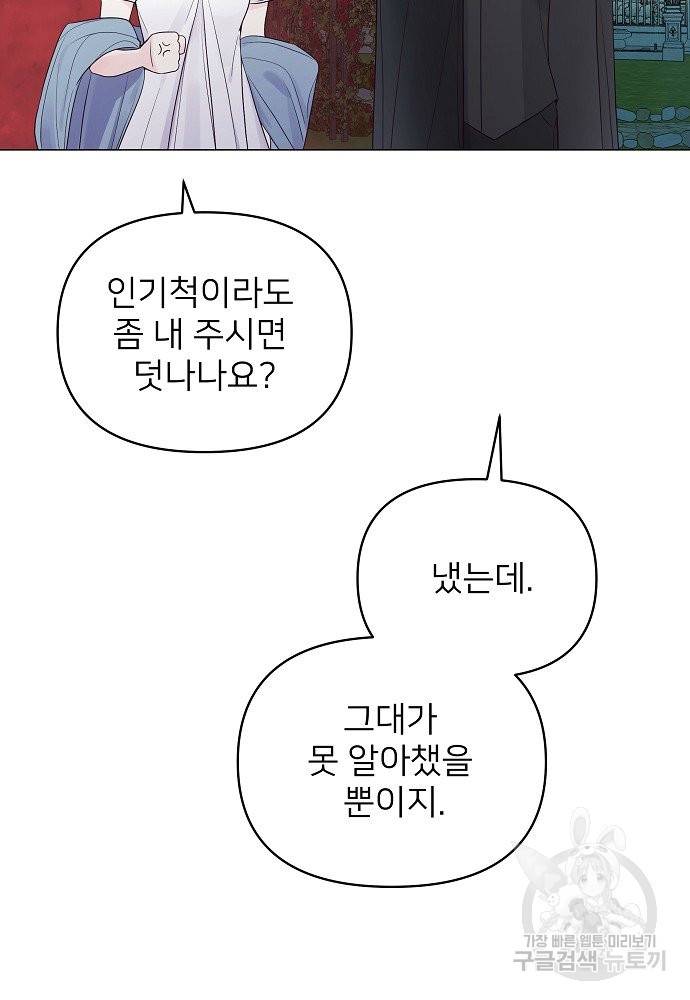 위험한 피앙세 16화 68