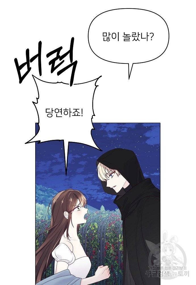 위험한 피앙세 16화 69