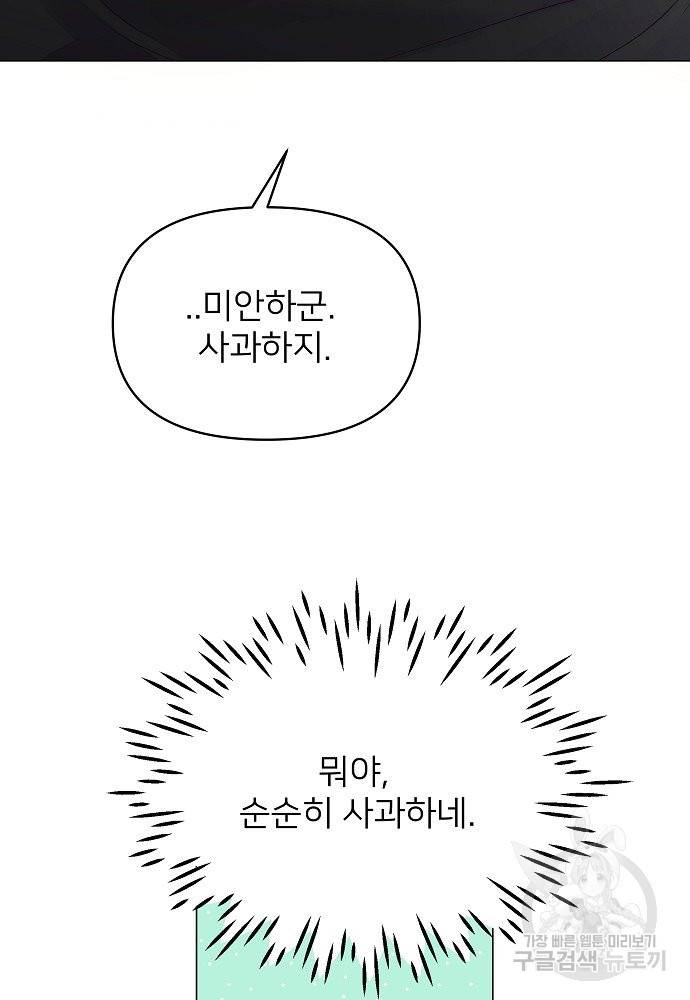 위험한 피앙세 16화 71