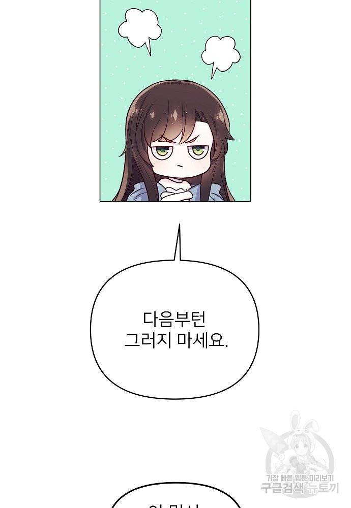 위험한 피앙세 16화 72