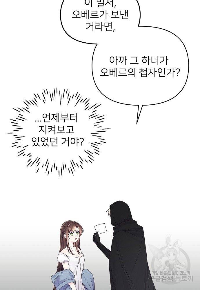 위험한 피앙세 16화 73