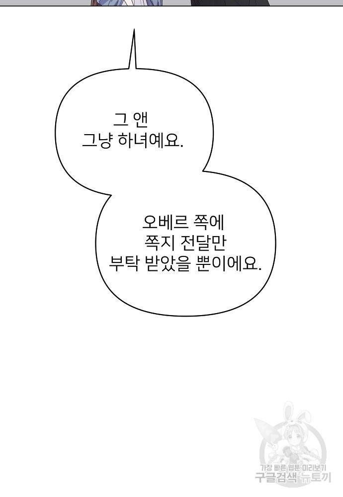 위험한 피앙세 16화 74